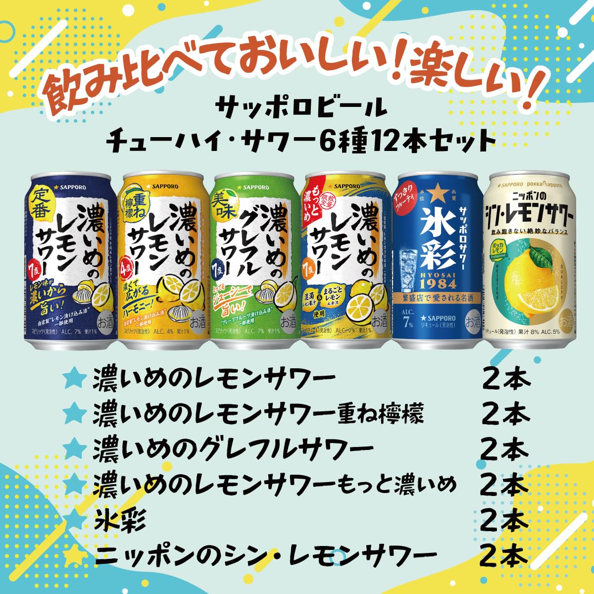 Amazon.co.jp: 【ギフト プレゼント に】サッポロ チューハイ